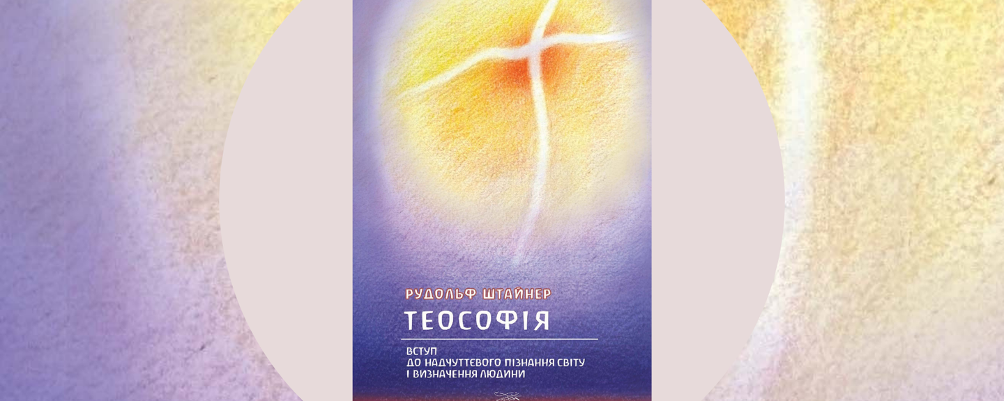 Теософія