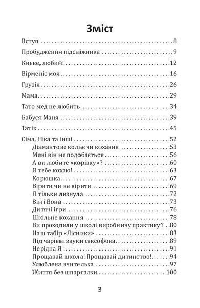 Невигадані історії (електронна книжка)