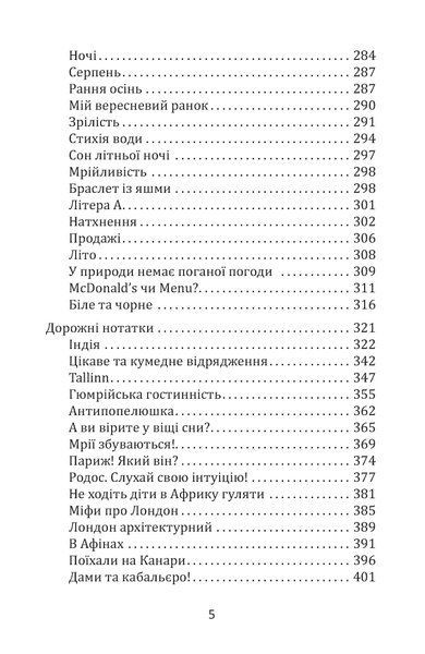 Невигадані історії (електронна книжка)