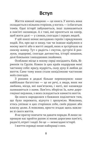 Невигадані історії (електронна книжка)