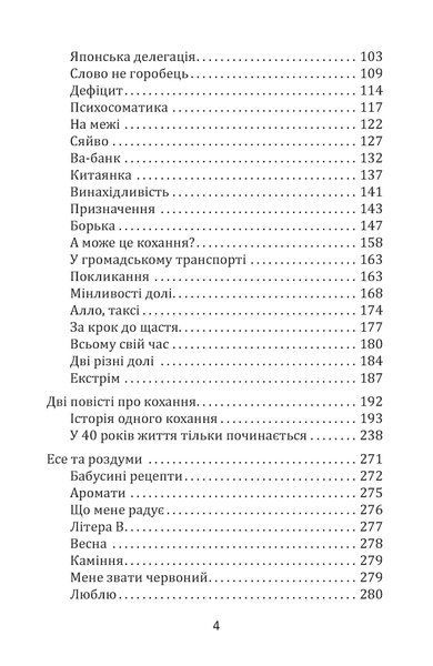Невигадані історії (електронна книжка)