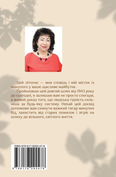 Невигадані історії (електронна книжка)