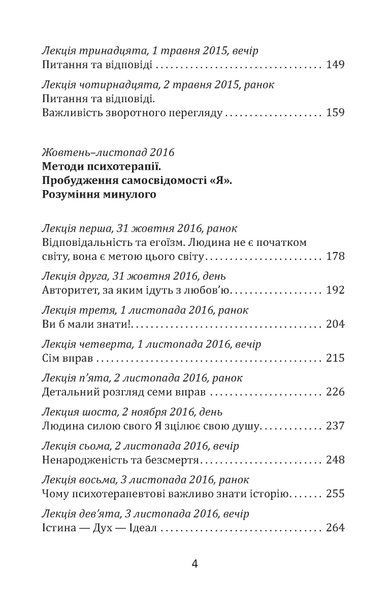 Основи антропософської психотерапії. Том другий (електронне видання)