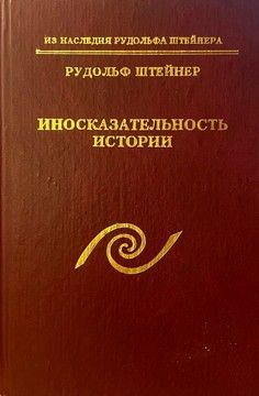 Иносказательность истории