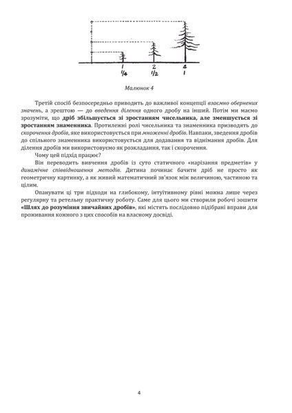 Шлях до розуміння звичайних дробів. Робочий зошит 2 (електронна книжка)