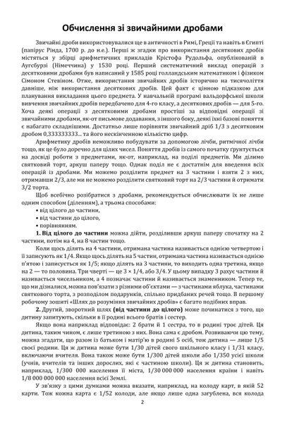 Шлях до розуміння звичайних дробів. Робочий зошит 2 (електронна книжка)