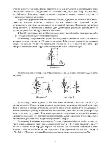 Шлях до розуміння звичайних дробів. Робочий зошит 2 (електронна книжка)