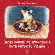 Запах кориці та муркотіння кота рятують Різдво (файл PDF та epub)