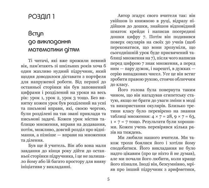 Рух і рахування (електронне видання)