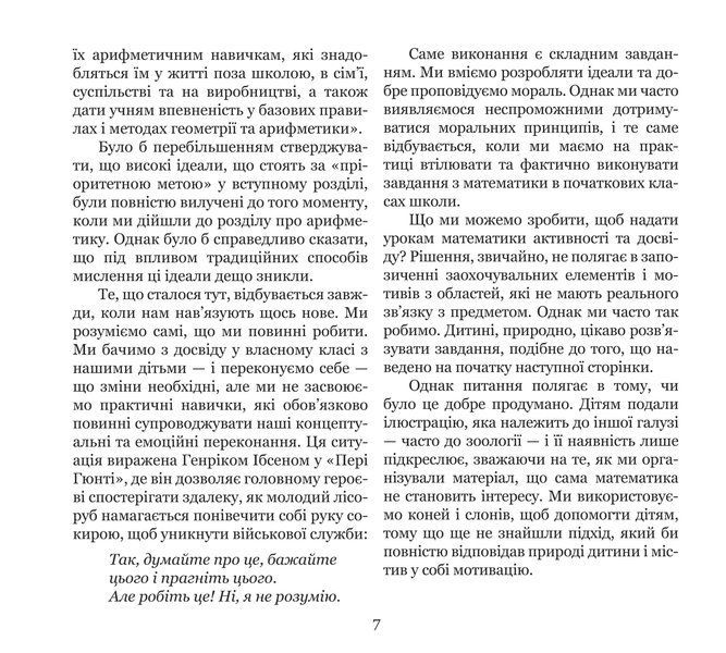 Рух і рахування (електронне видання)