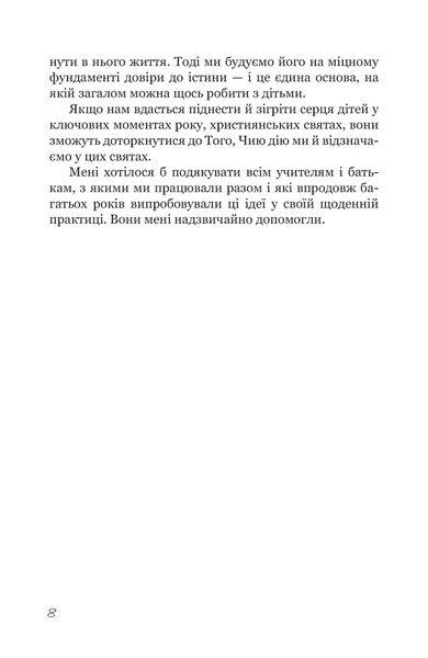 Свята з дітьми (файл PDF и epub)
