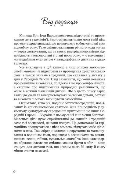 Свята з дітьми (файл PDF и epub)