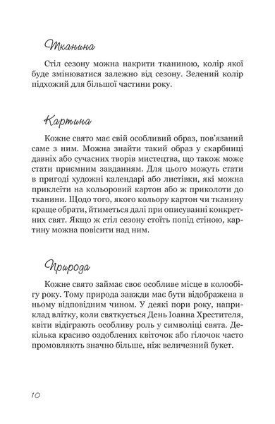 Свята з дітьми (файл PDF и epub)