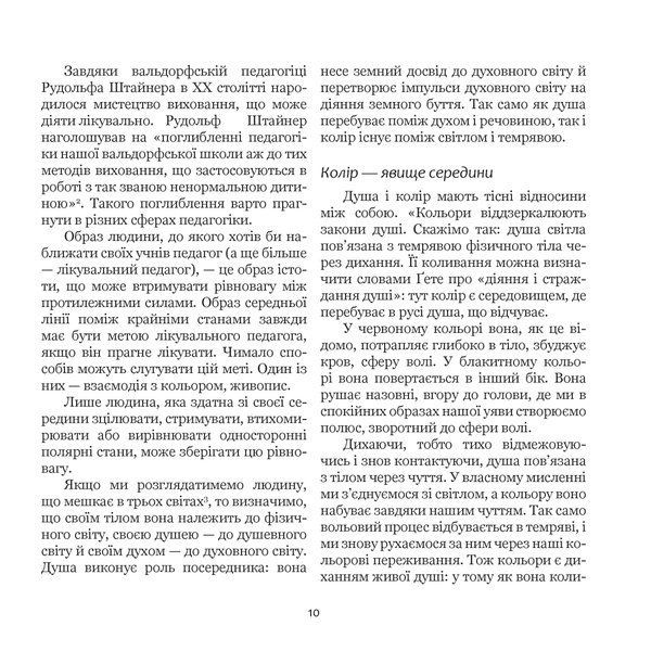 Я малюю. Малювання з дітьми шкільного віку, які потребують душевної опіки