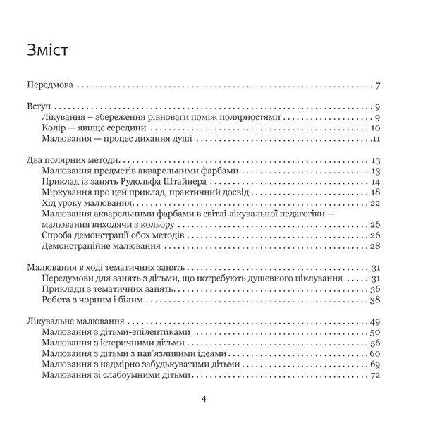 Я малюю. Малювання з дітьми шкільного віку, які потребують душевної опіки