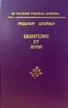 Евангелие от Луки