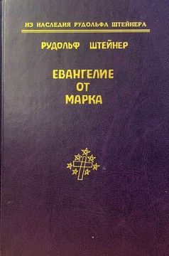 Евангелие от Марка