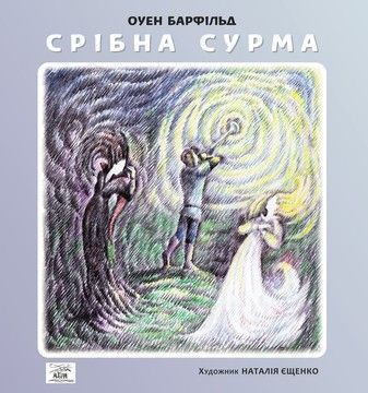 Срібна сурма (файл PDF та epub)