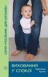 Виховання у спокої (файл PDF и epub)