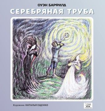 Серебряная труба (файл PDF)