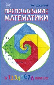 Преподавание математики (файл PDF)