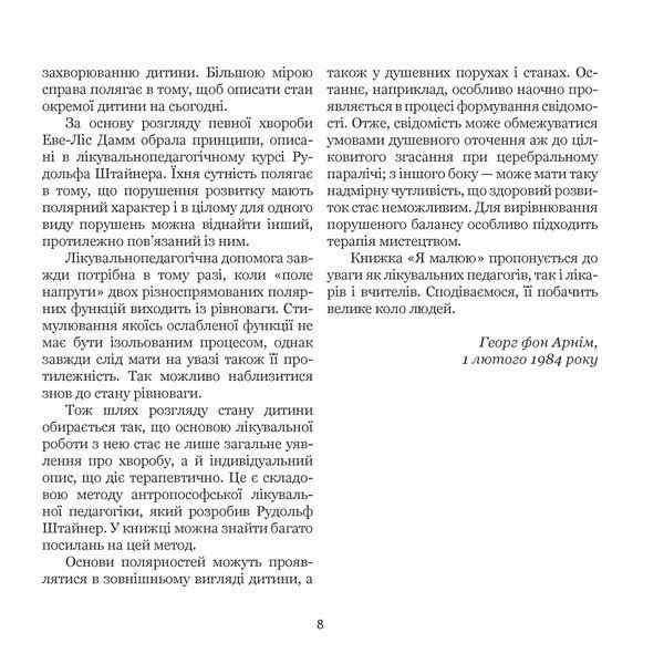 Я малюю. Малювання з дітьми шкільного віку, які потребують душевної опіки. Електронне видання (файл PDF та epub)