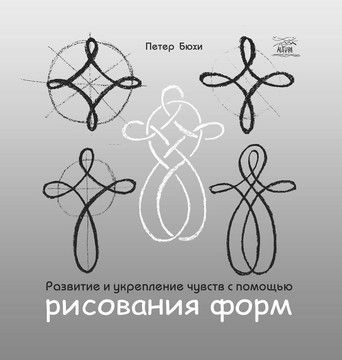 Развитие и укрепление чувств с помощью рисования форм (файл PDF)