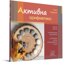 Рух і рахування