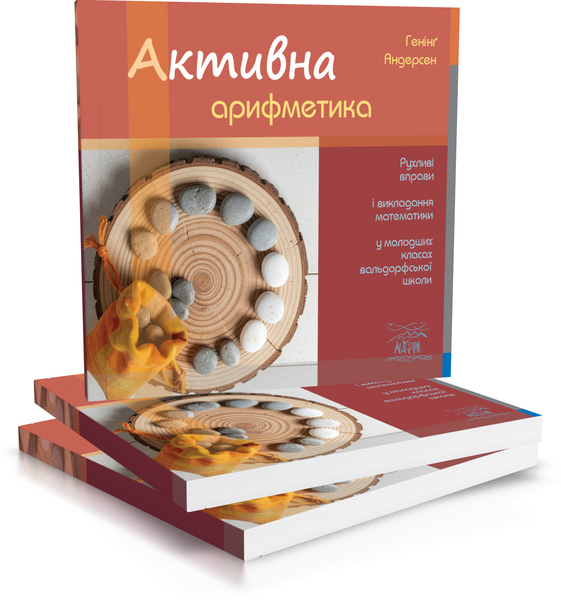 Активна арифметика