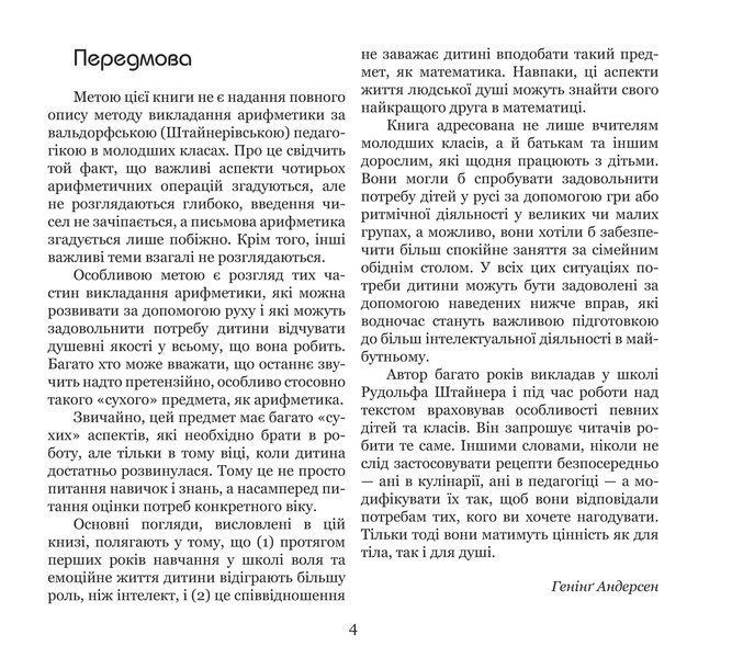 Рух і рахування