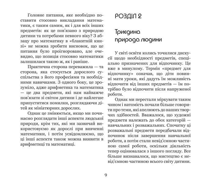Рух і рахування