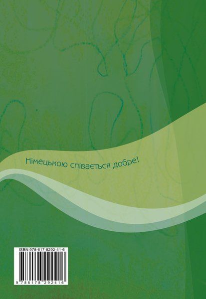 Meine Stimme klinge. Збірка німецьких пісень для уроків німецької