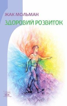 Здоровий розвиток (файл PDF та epub)