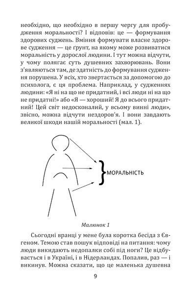Основи антропософської психотерапії. Том другий