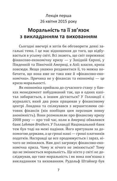 Основи антропософської психотерапії. Том другий