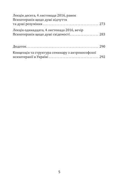 Основи антропософської психотерапії. Том другий